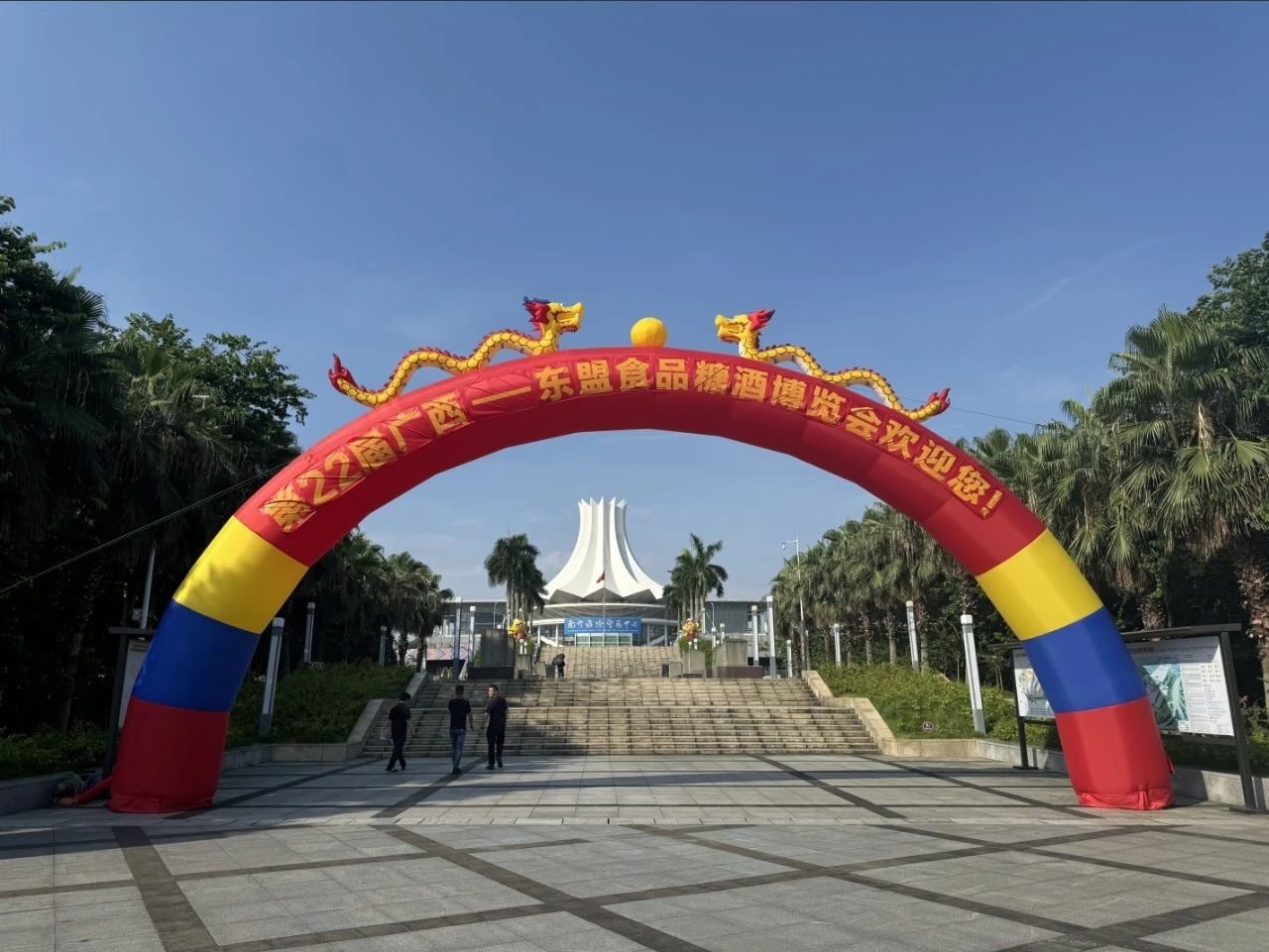 第22届食博会南宁启幕，yl8cc永利携手全球伙伴共创食品产业未来。